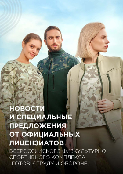 В движении ГТО.