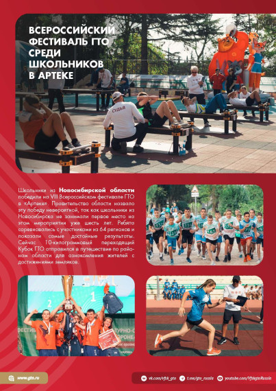 В движении ГТО.