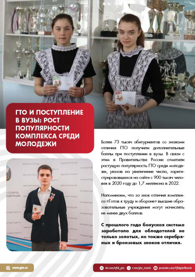 В движении ГТО.