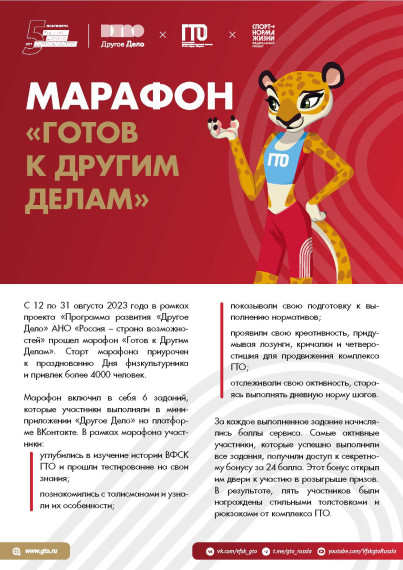 В движении ГТО.