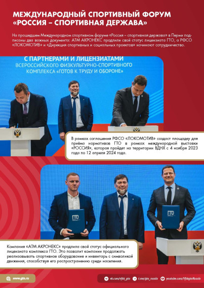 В движении ГТО.