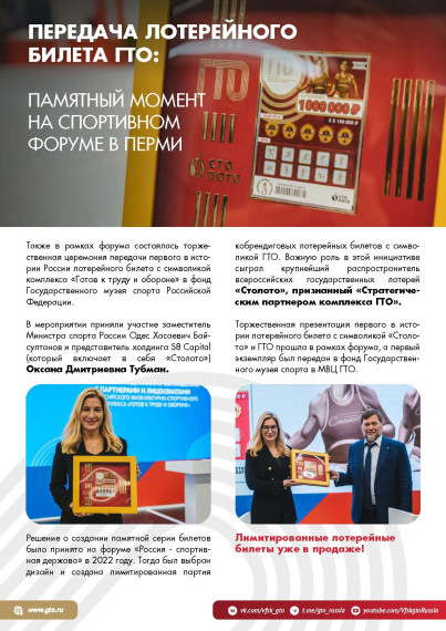В движении ГТО.