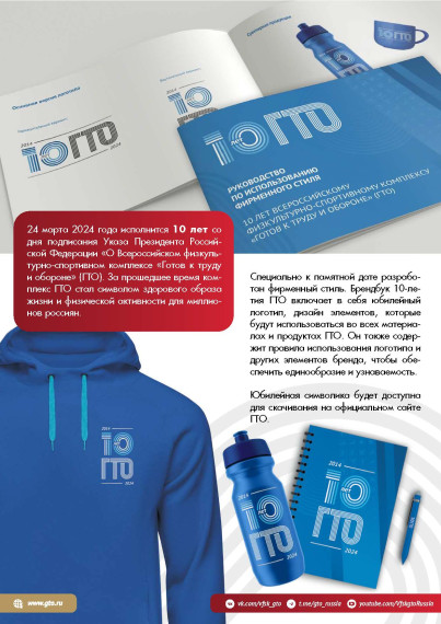 В движении ГТО.